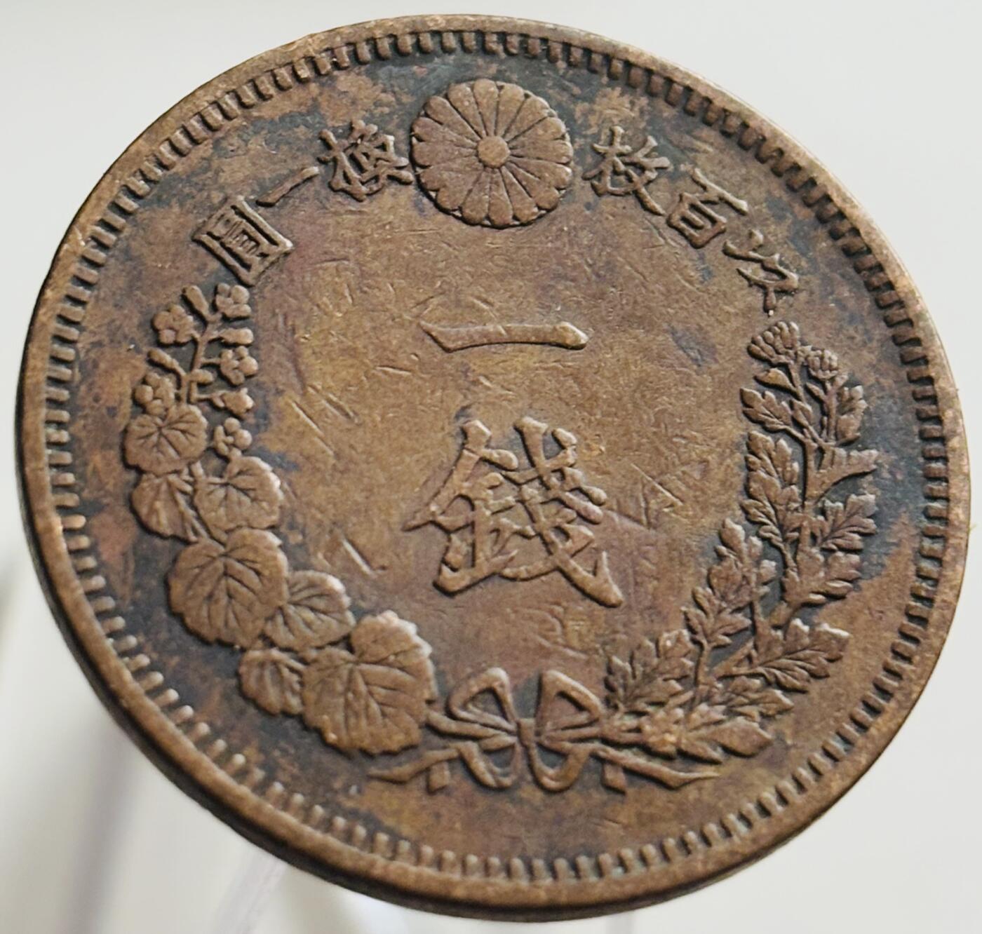 文馨钱币收藏第 269 场，长期接收代拍品 极美品全龙鳞日本明治十五年龙一钱铜板