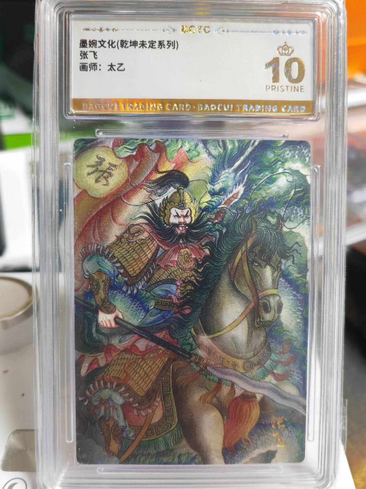 阳大大卡牌拍卖第69期（持续收拍品，周五晚上九点截拍，进群福利早知道）