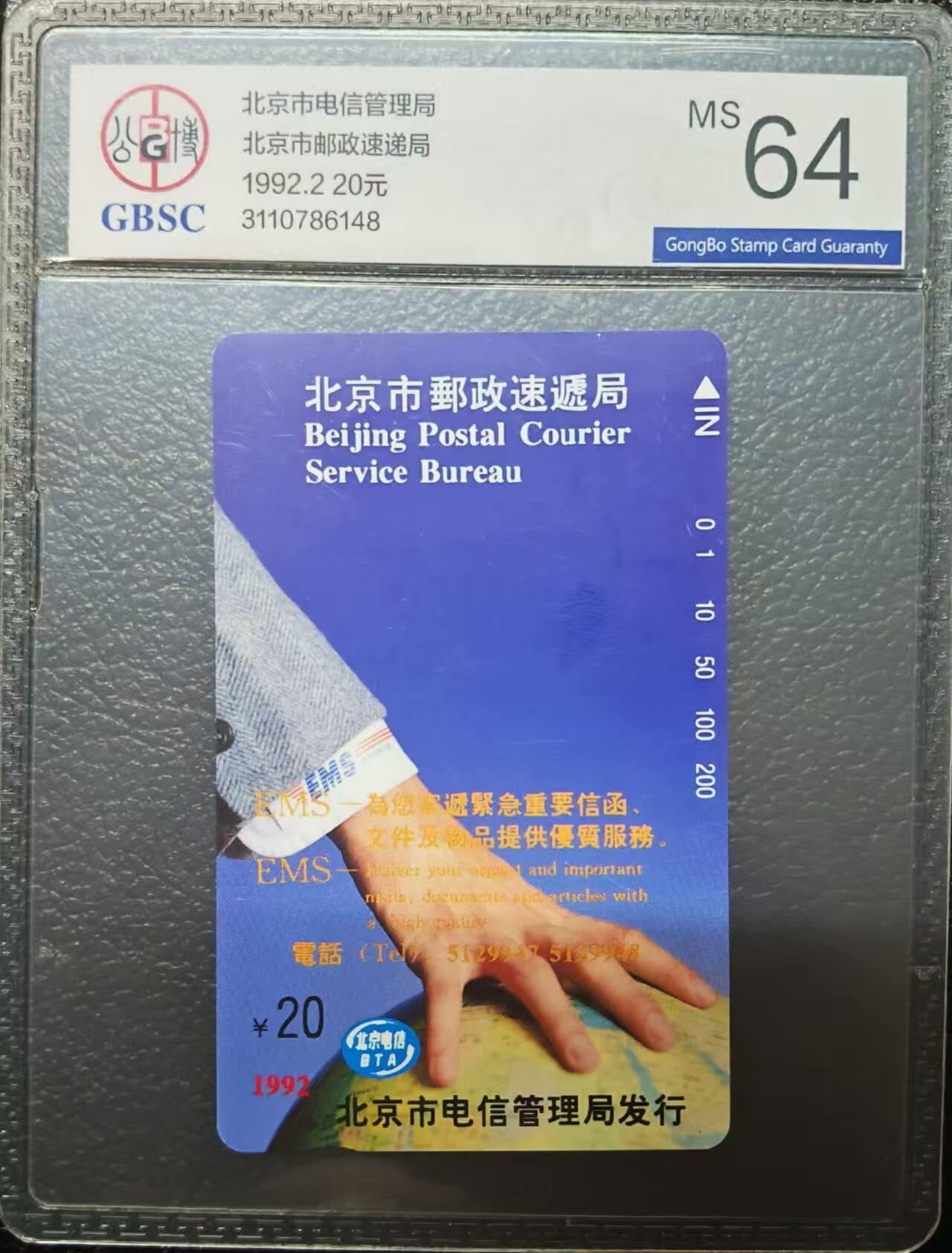 【琪哥网】评级磁卡综合场(九十）