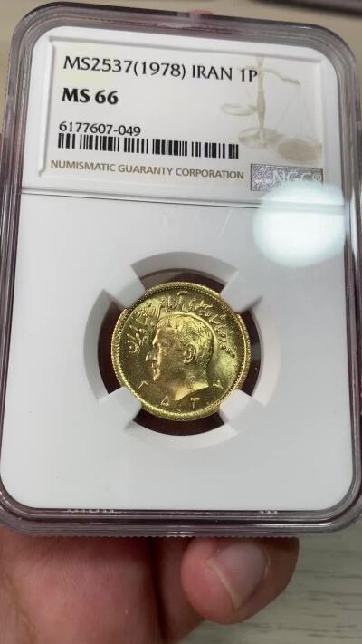 万国钱币拍卖第052期 NGC MS66 1978年伊朗穆罕默德·礼萨·巴列维·沙阿10巴列维金币 金光熠熠 顶级GEM收藏品质