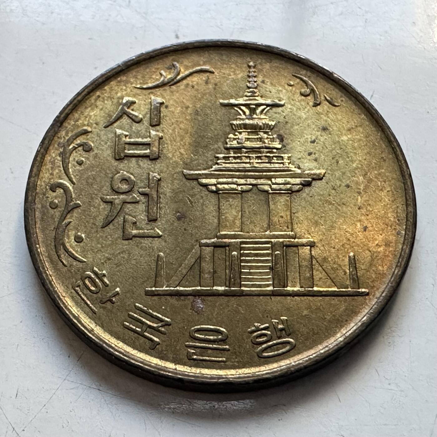 🌹外币初藏🌹🐯2025年第95场  每周二四六晚8️⃣点 接代拍 韩国1972年¥10