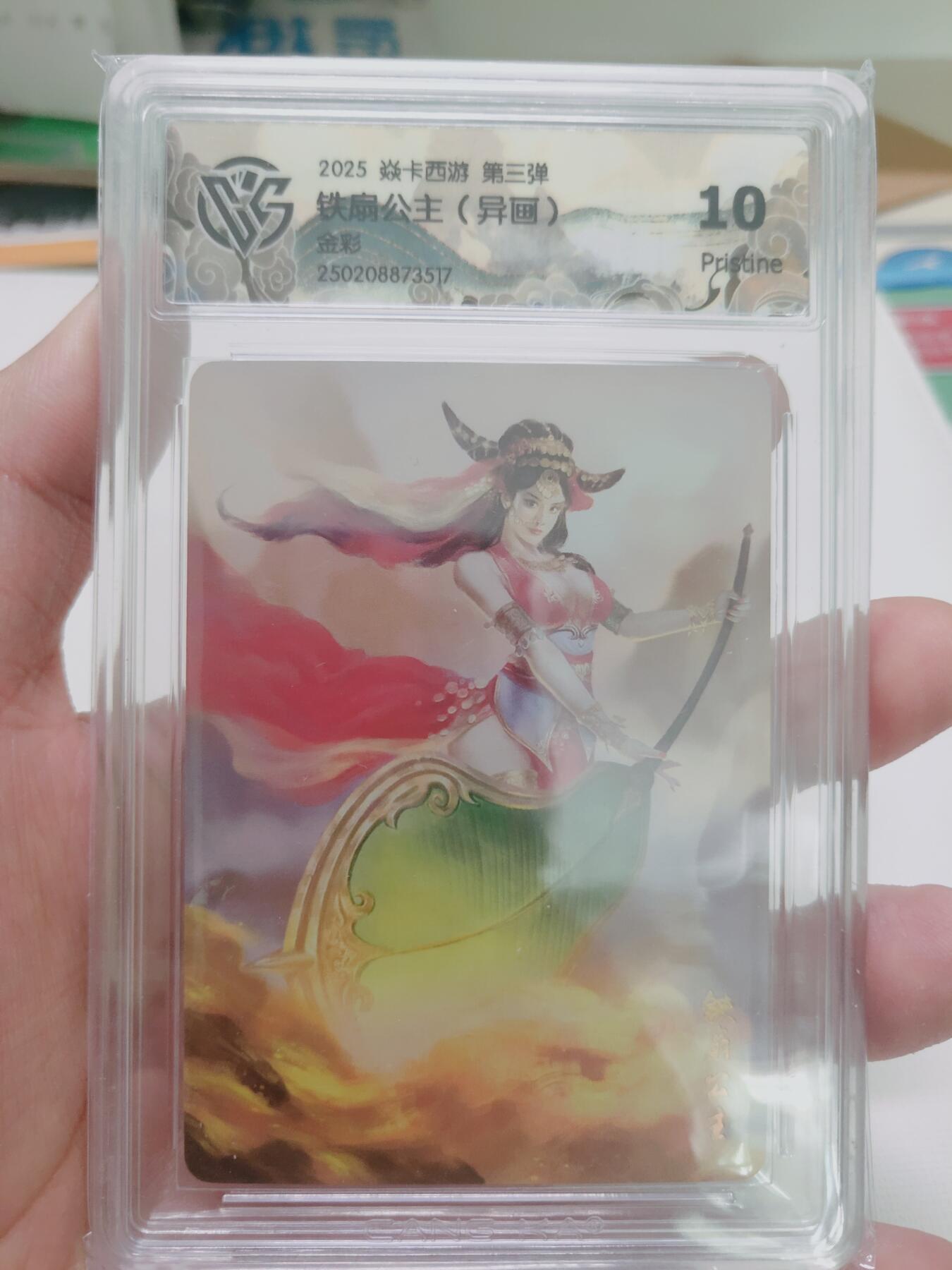 清风卡拍第九期(燎原卡牌为主) 焱卡西游(异画季石)彩闪铁扇公主10p