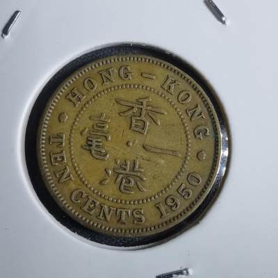 沼泽如烟--第823场 - 香港1950年一毫