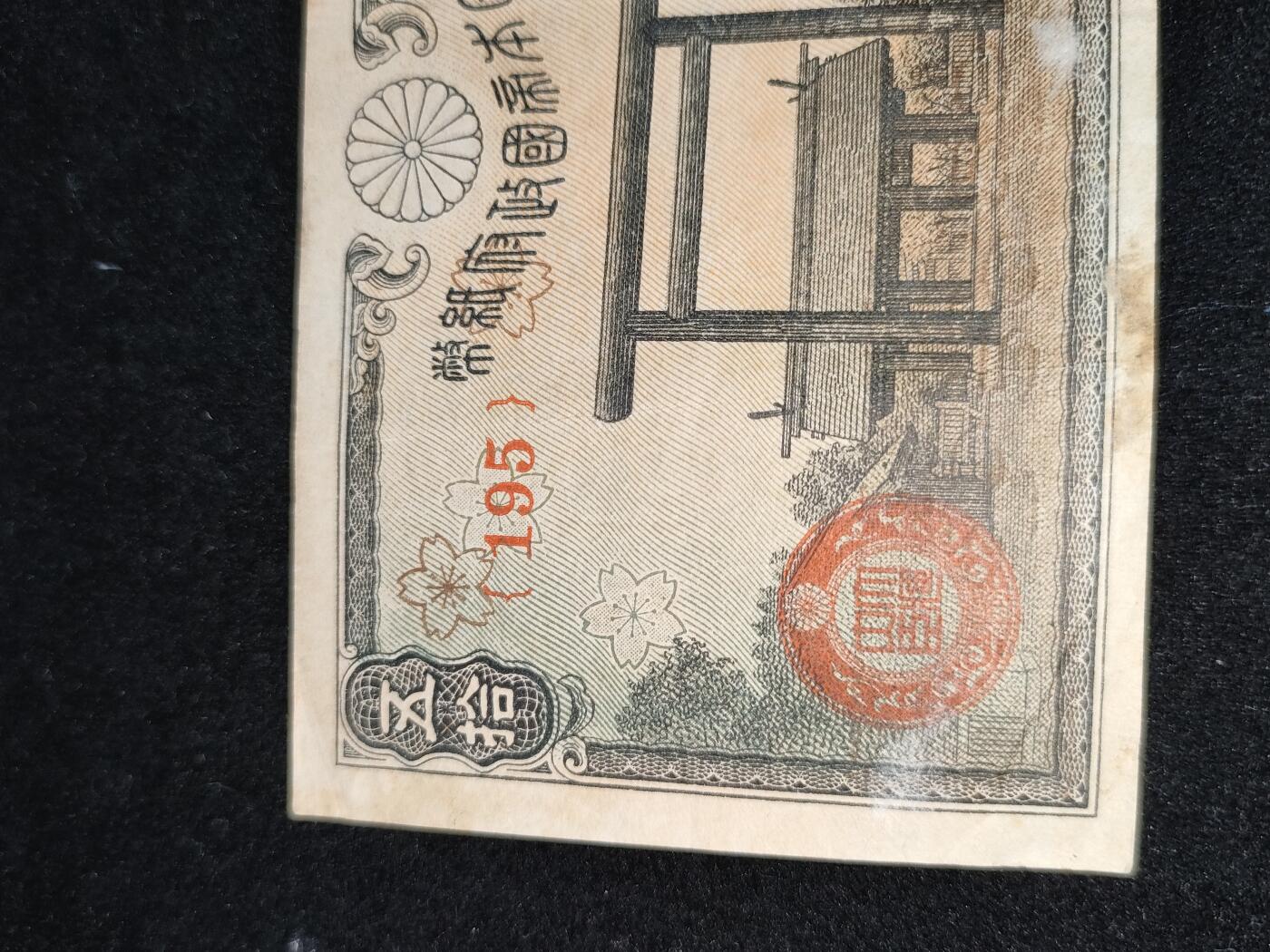猩哥外币小铺➨【第185场】 五拾钱