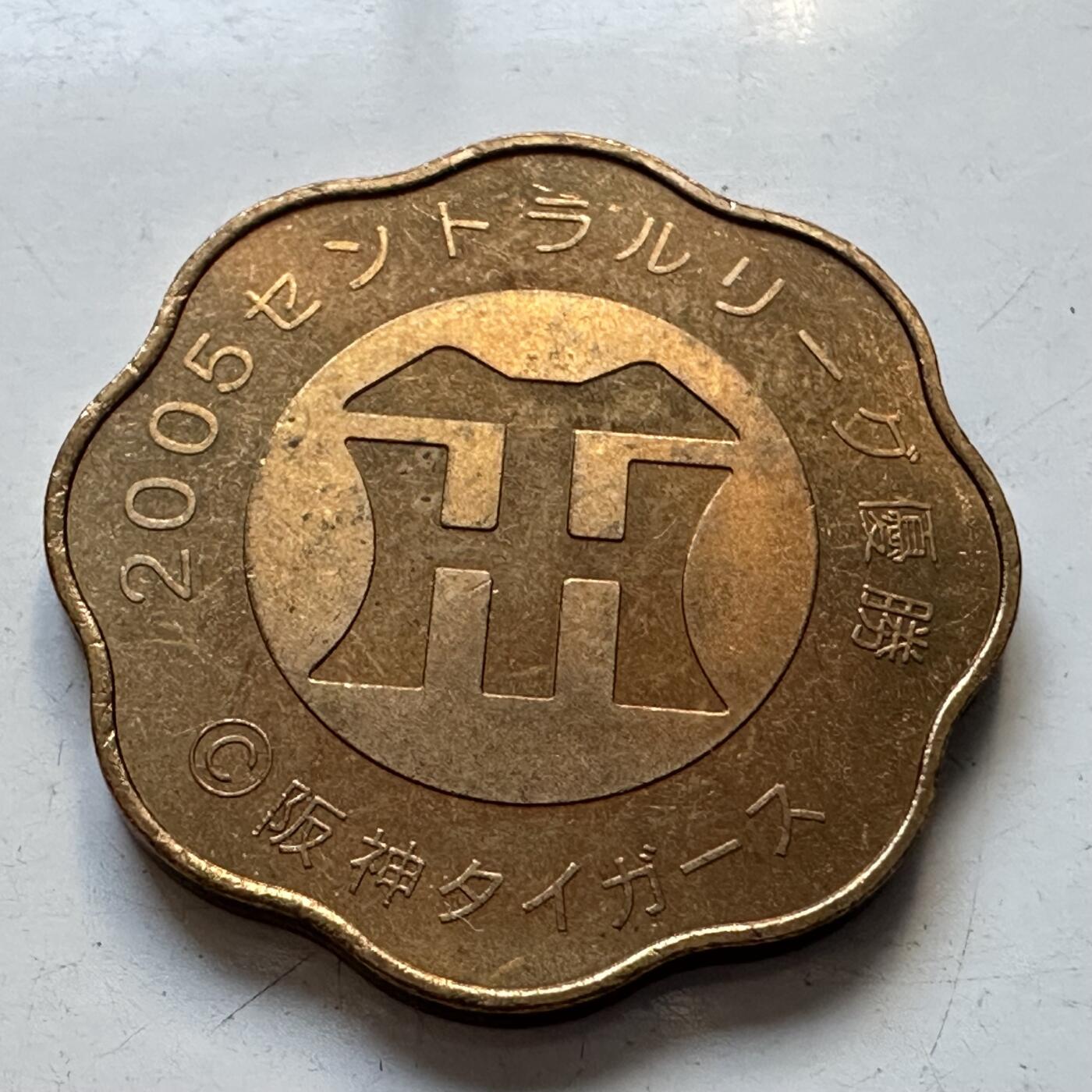 🌹外币初藏🌹🐯2025年第95场  每周二四六晚8️⃣点 接代拍