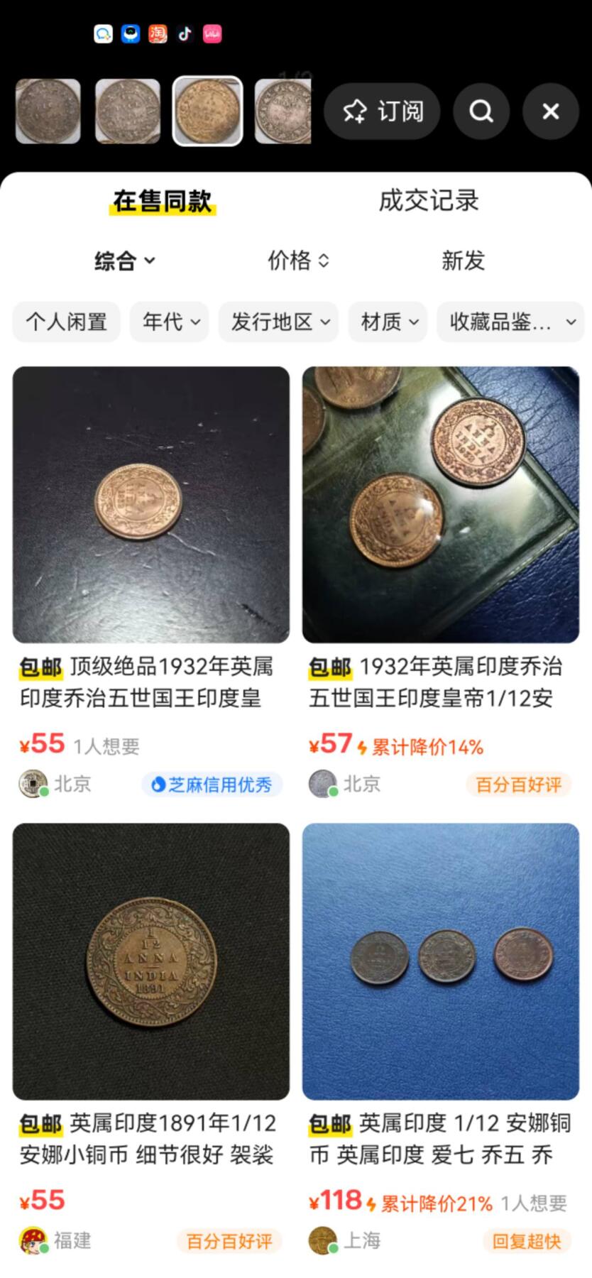 小驴勋章奖章收藏8月30日星期六晚18点拍卖（有偿代拍，送拍规则在简介最后，参拍须阅读规则后再参拍，关系到运费包装发货时效真假辨别等关键信息，店主微信码在最后一拍品） 英占印度硬币一组7枚