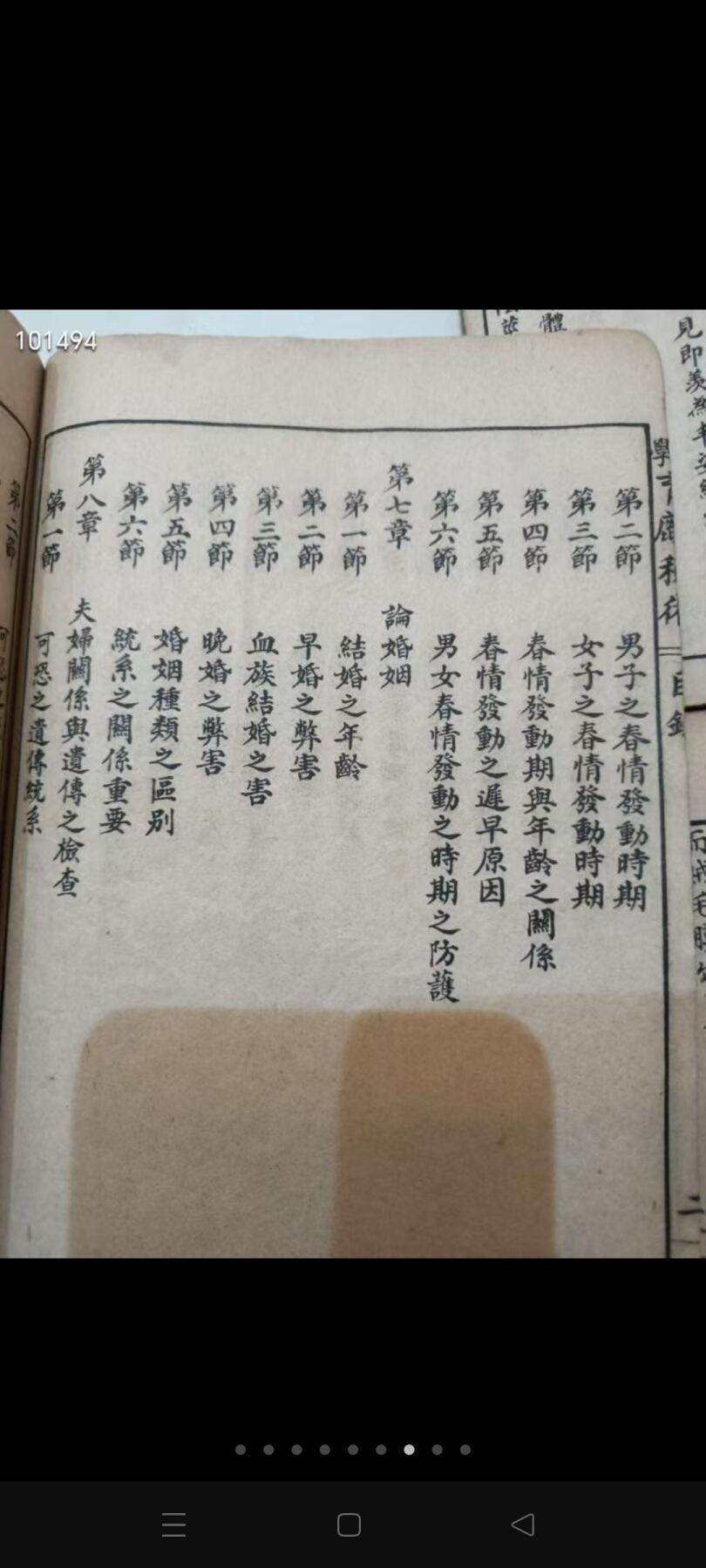 罕见民国中yi古籍 育麟秘术 一套四册全 是清代知新、琴宗编译的一本妇科类中医文献，成书于清光绪八年卷一论述生殖生理；卷二论述男女青春期生理及妊娠生理；卷三介绍不孕症的治疗方法，月经病的病因治疗和孕期保健知识；卷四介绍分娩及产后事项，并载述小儿常见病防治等内容。全书引用西学，解释明晰，论述颇详。