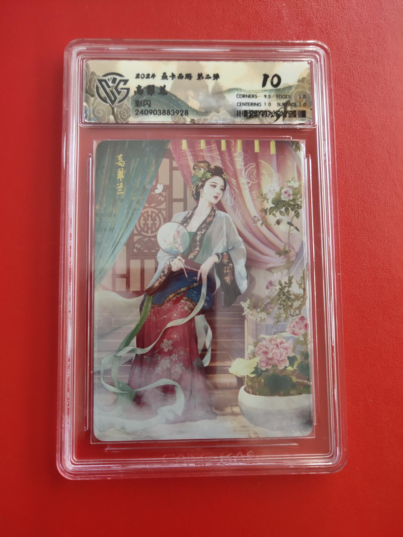 清风卡拍第九期(燎原卡牌为主) 焱卡西游高翠兰(巴丁)彩闪工艺10分(10p)