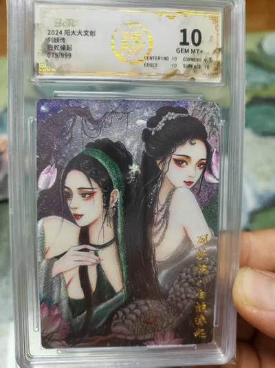 阳大大卡牌拍卖第69期（持续收拍品，周五晚上九点截拍，进群福利早知道） - 列妖传 红玫瑰 白蛇缘起 限编075/999