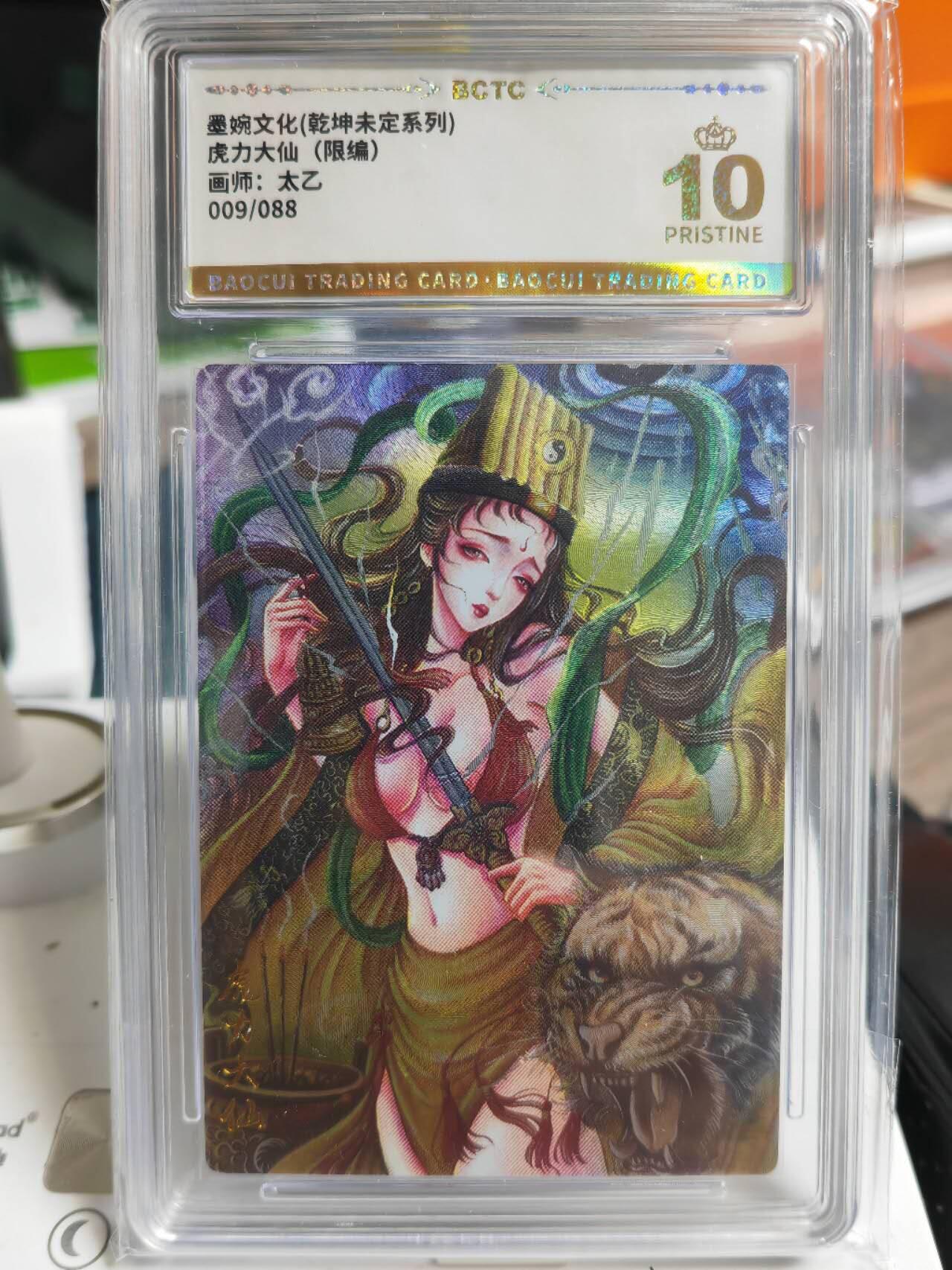 阳大大卡牌拍卖第69期（持续收拍品，周五晚上九点截拍，进群福利早知道）