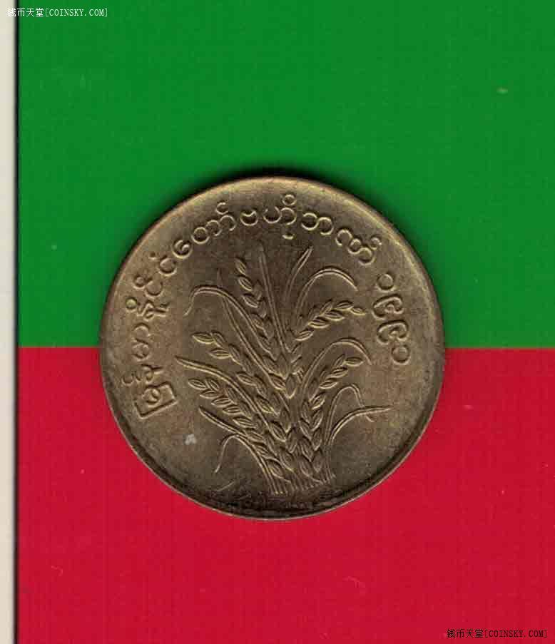 缅甸1983年10分 FAO纪念币 黄铜制 亚洲硬币 实物图 八五品 
