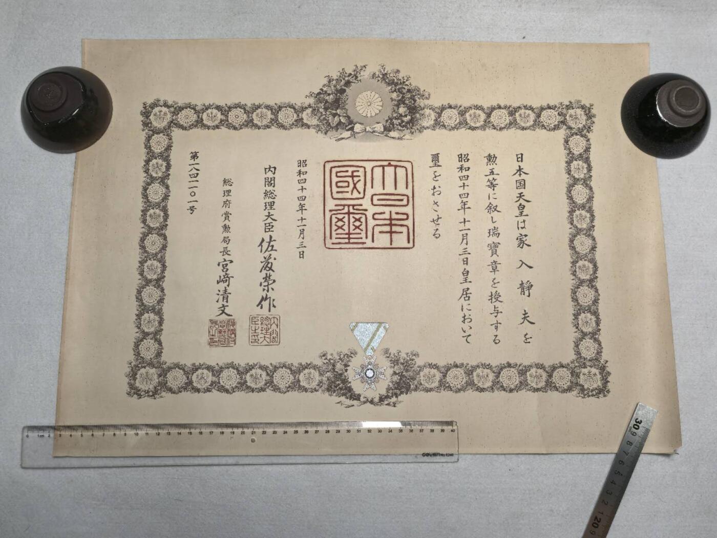 小驴勋章奖章收藏8月30日星期六晚18点拍卖（有偿代拍，送拍规则在简介最后，参拍须阅读规则后再参拍，关系到运费包装发货时效真假辨别等关键信息，店主微信码在最后一拍品） 1969年勋五等瑞宝章勋记，家入静夫，由于常期在保护司等从事工作，对公众利益有较大贡献，授予他五等瑞宝章及蓝绶褒章，保护司主要工作内容是未成年人不良行为及犯罪纠正，刑满释放人员工作介绍及生存培训