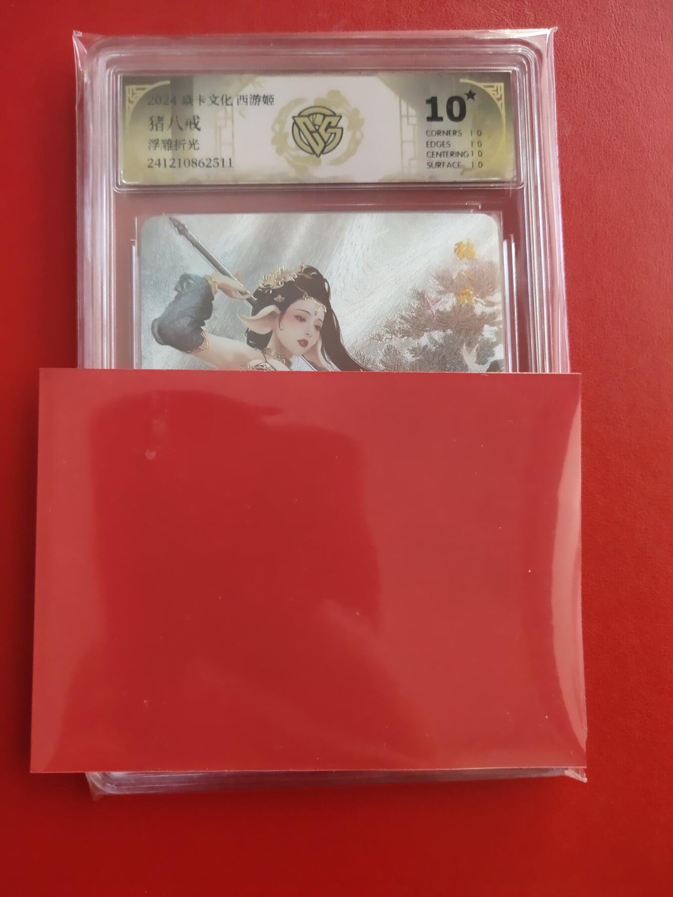 清风卡拍第九期(燎原卡牌为主) 焱卡西游姬浮雕猪八戒10星