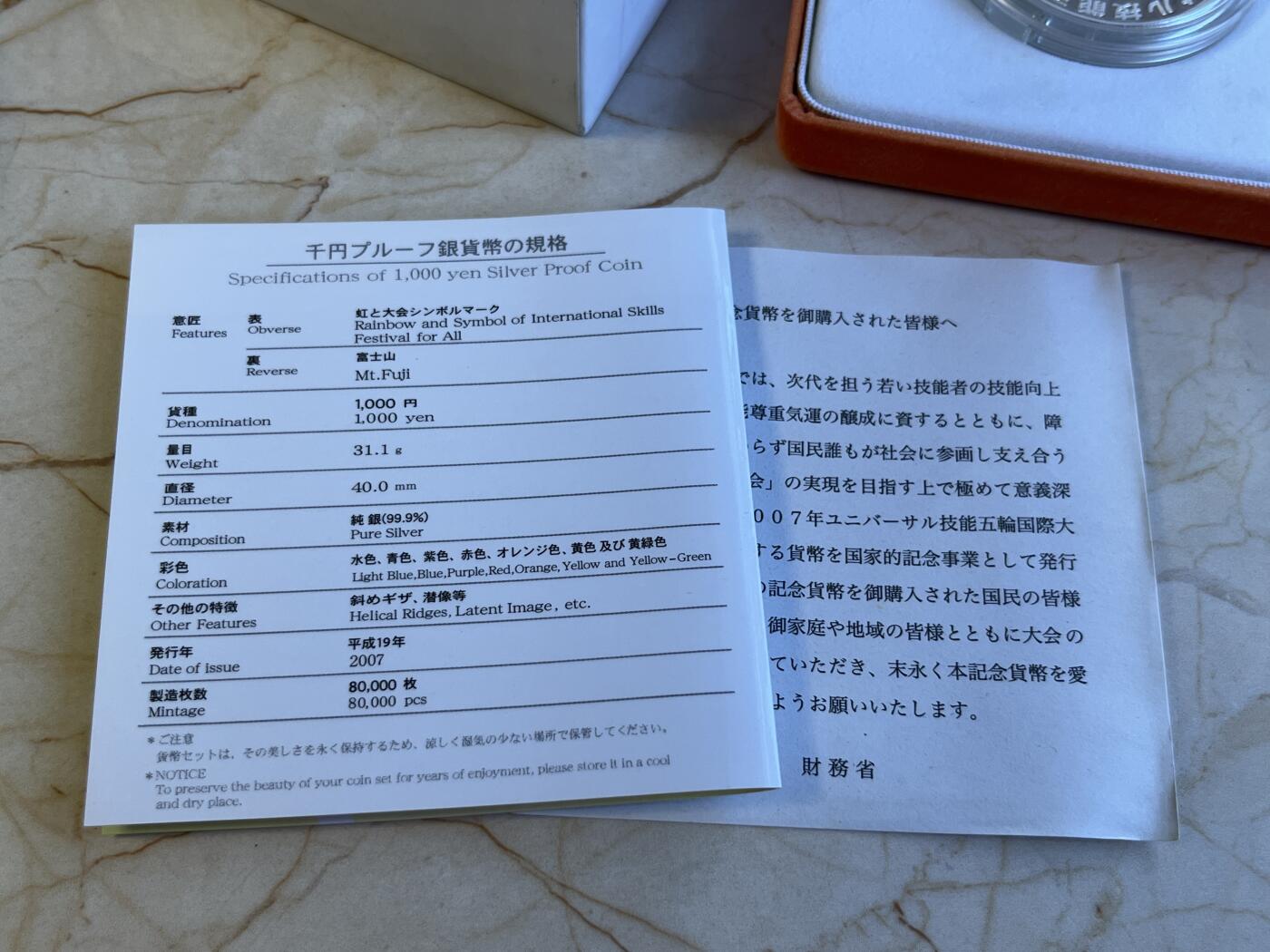 第173期拍卖【长期征集拍品】 日本2007年1千日元精制彩色银币 国际技能节 31.1克 999银，发行量：8万枚，