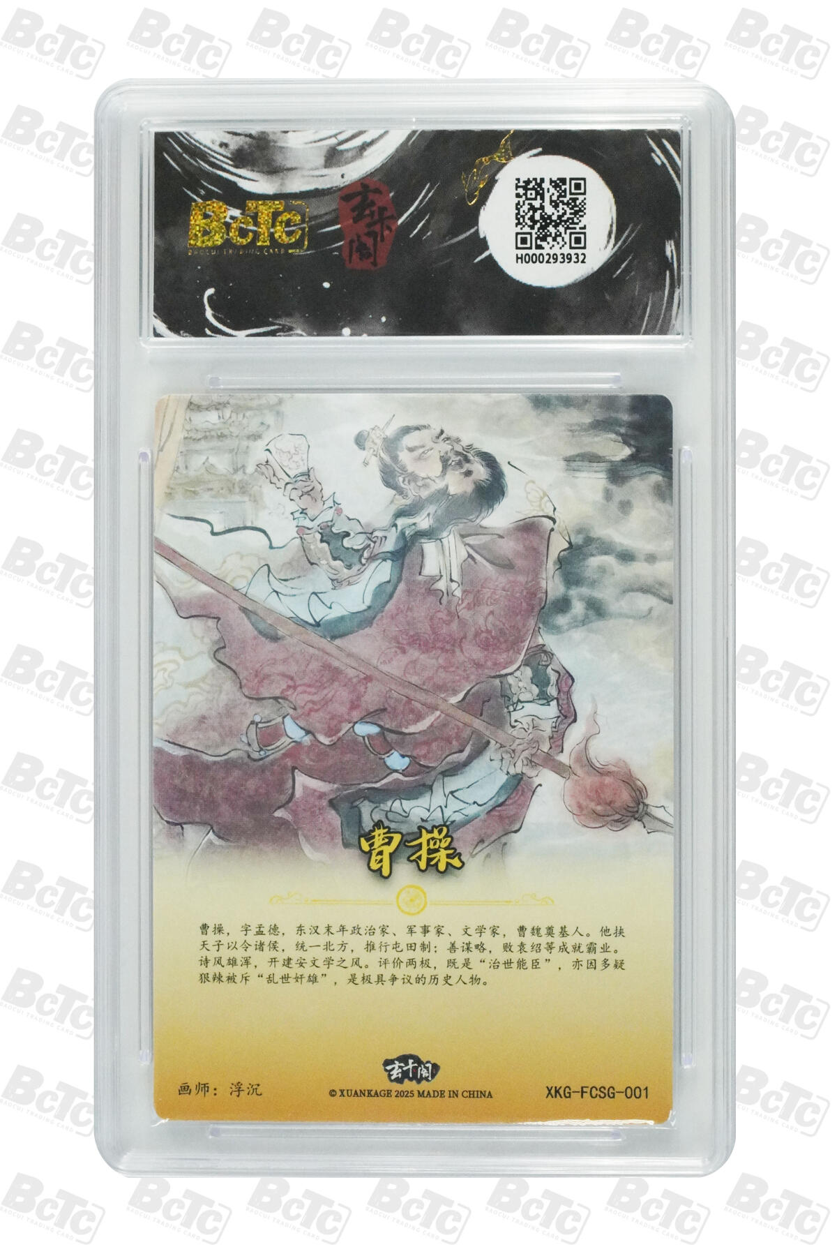 丫丫卡拍第4期（周日21：00截止） 【玄卡阁】三国英雄志 《浮沉》曹操 GEM MT+