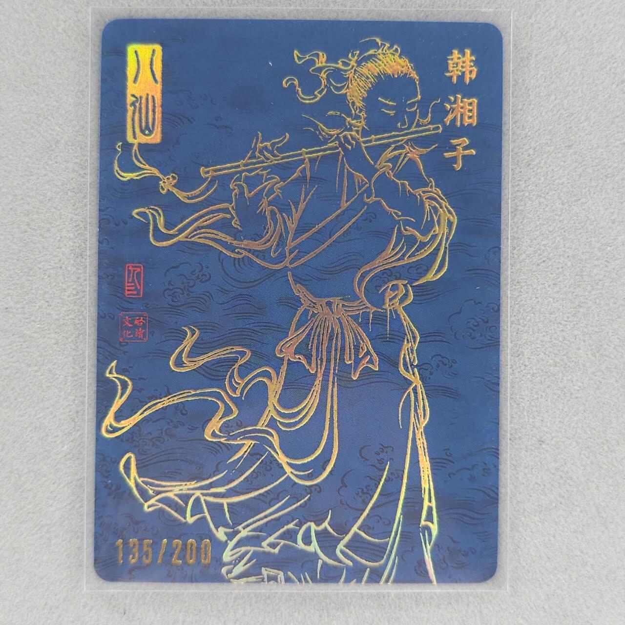 龙虎卡牌第五十二场，小坏熊，你真坏 （无佣金，满120包邮，欢迎送拍） 【亲签 编号135】粗闪卡 启读 孙强 八仙·韩湘子