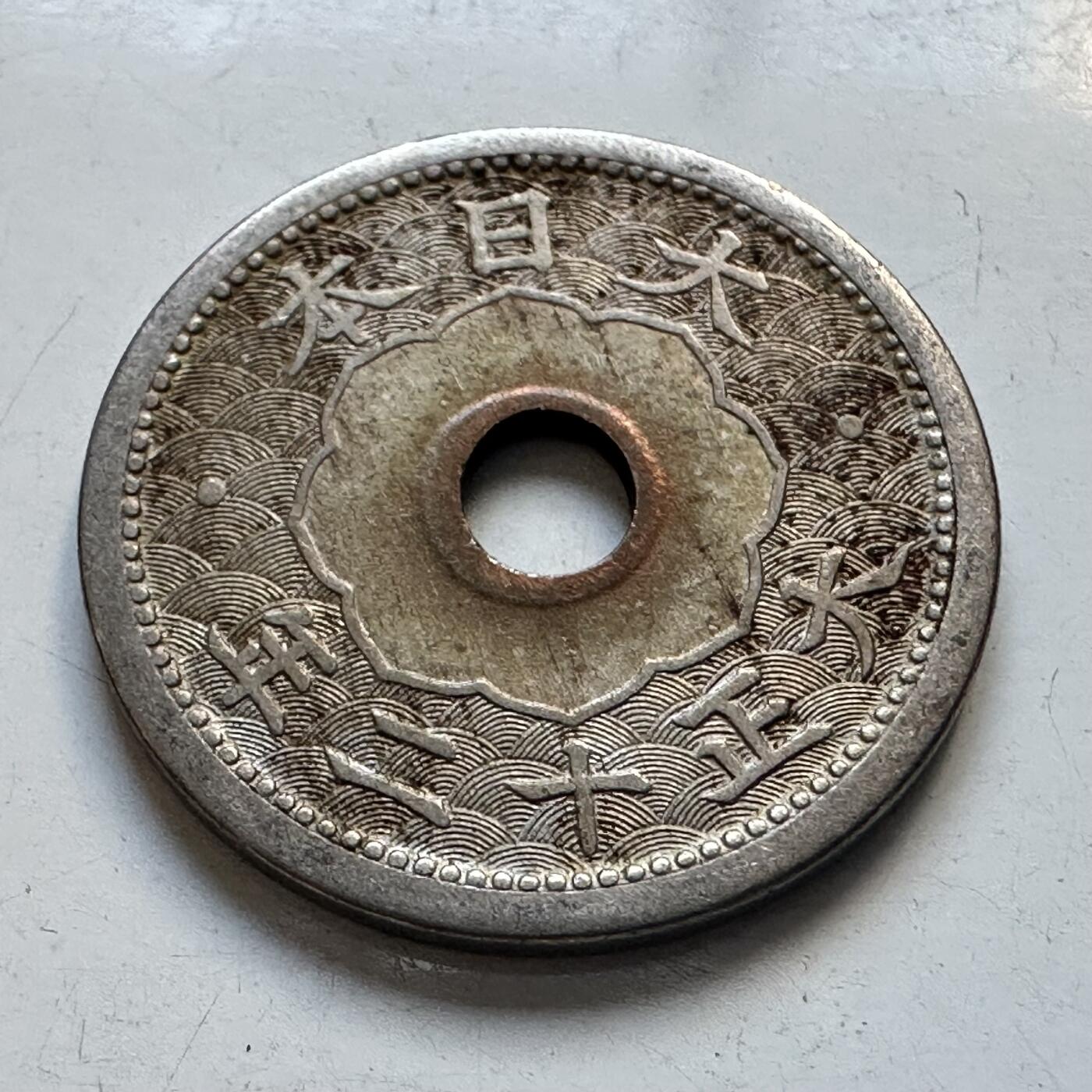 🌹外币初藏🌹🐯2025年第95场  每周二四六晚8️⃣点 接代拍 日本大正12年五钱