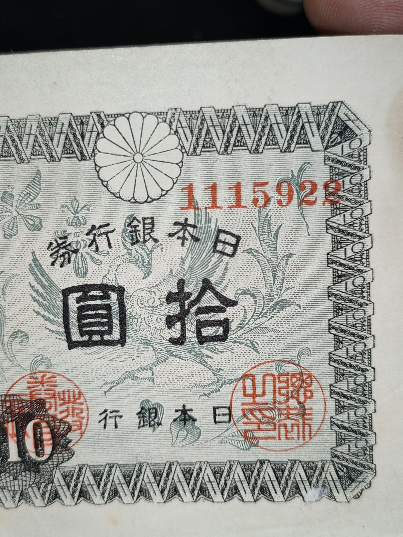 猩哥外币小铺➨【第185场】 拾圆纸币
