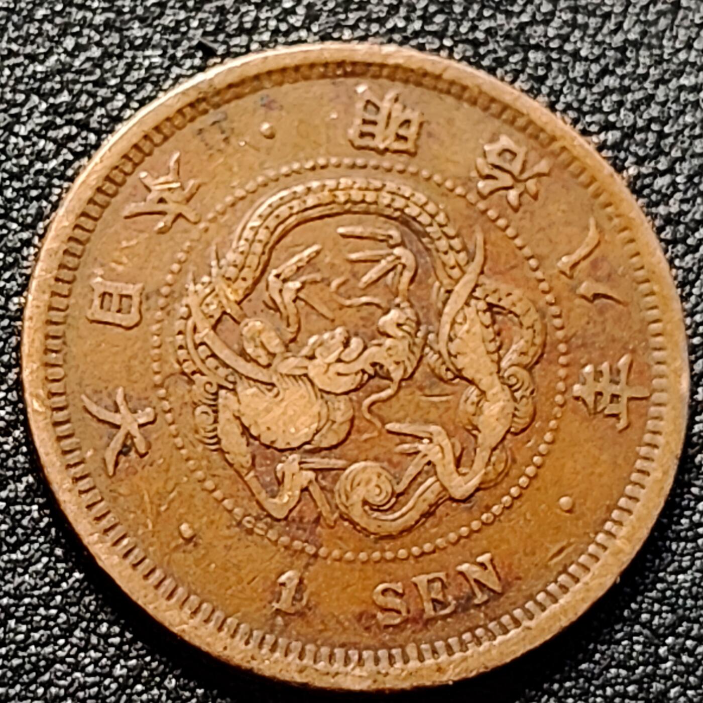 泉币菌-第101场-精品福利场 极美传世 日本明治八年（1875）龙洋一钱铜币 28mm