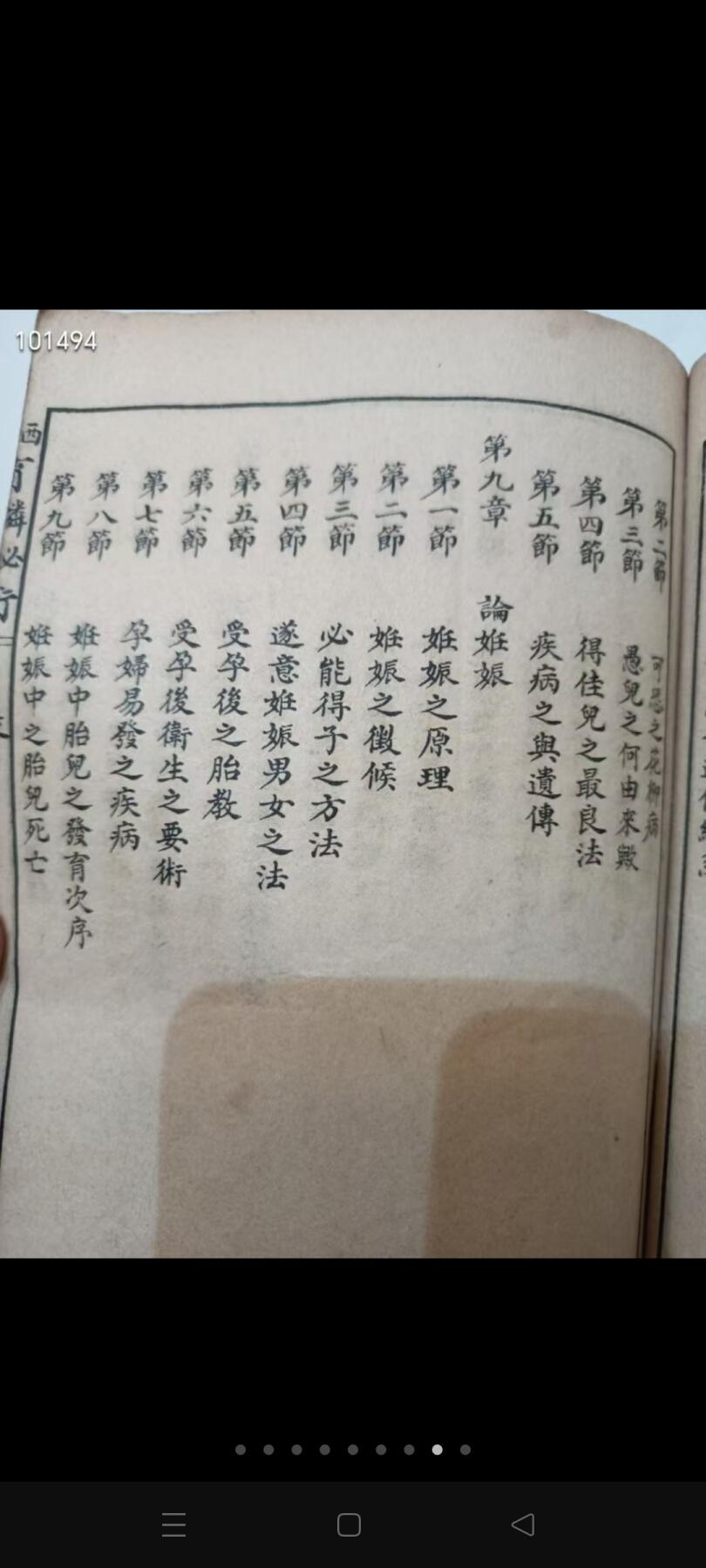 罕见民国中yi古籍 育麟秘术 一套四册全 是清代知新、琴宗编译的一本妇科类中医文献，成书于清光绪八年卷一论述生殖生理；卷二论述男女青春期生理及妊娠生理；卷三介绍不孕症的治疗方法，月经病的病因治疗和孕期保健知识；卷四介绍分娩及产后事项，并载述小儿常见病防治等内容。全书引用西学，解释明晰，论述颇详。