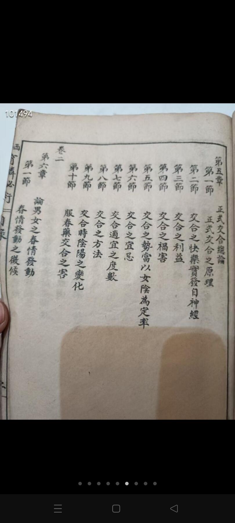 罕见民国中yi古籍 育麟秘术 一套四册全 是清代知新、琴宗编译的一本妇科类中医文献，成书于清光绪八年卷一论述生殖生理；卷二论述男女青春期生理及妊娠生理；卷三介绍不孕症的治疗方法，月经病的病因治疗和孕期保健知识；卷四介绍分娩及产后事项，并载述小儿常见病防治等内容。全书引用西学，解释明晰，论述颇详。