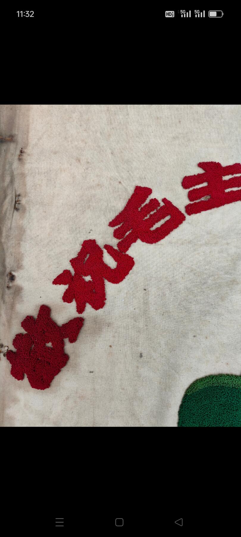 敬祝主席万寿无疆老刺绣，带7枚像章，伟人风采，包老保真。
