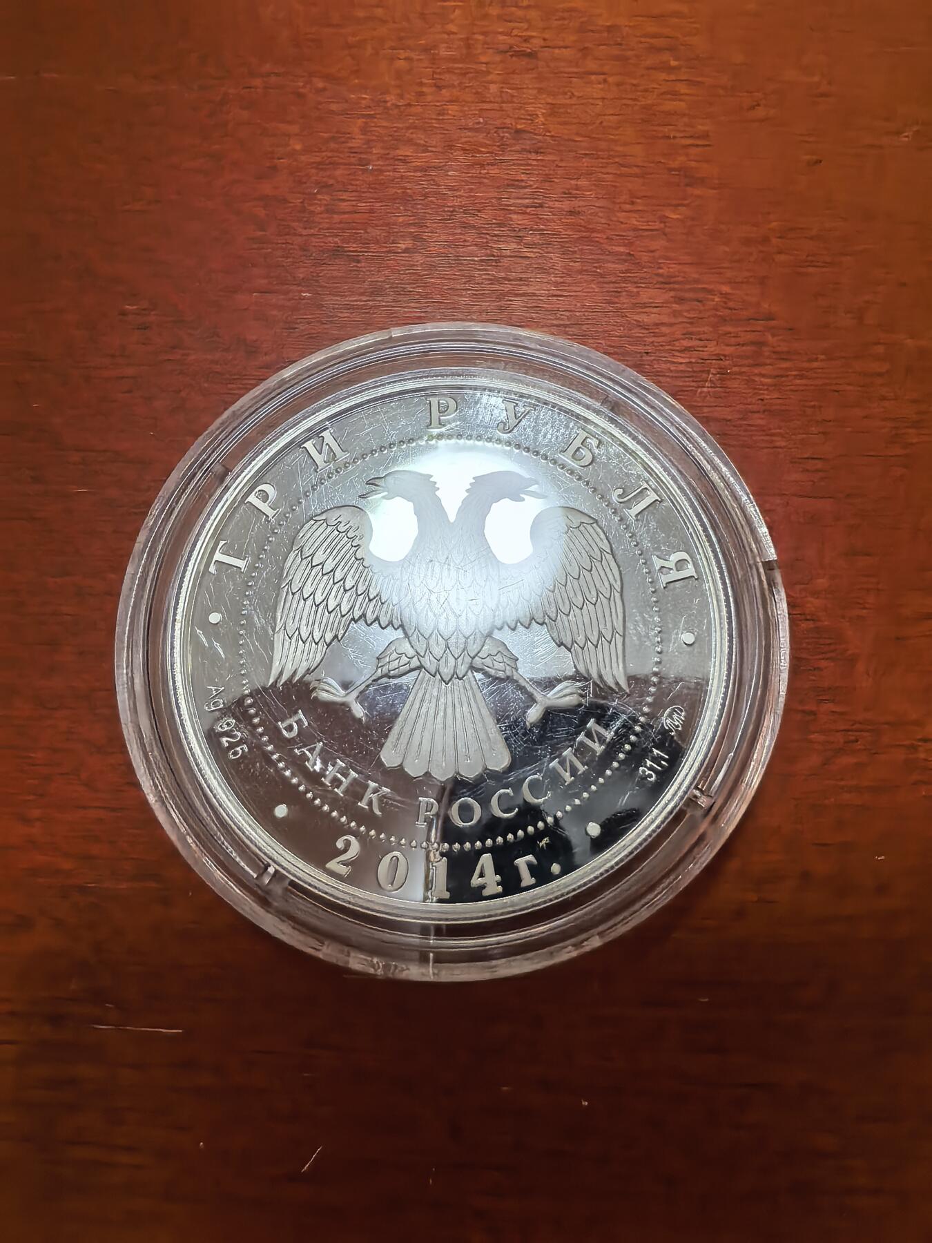 长老汇蛇年精选第四十一场拍卖 2014俄罗斯马年3卢比精制银币，1盎司925银，1万枚