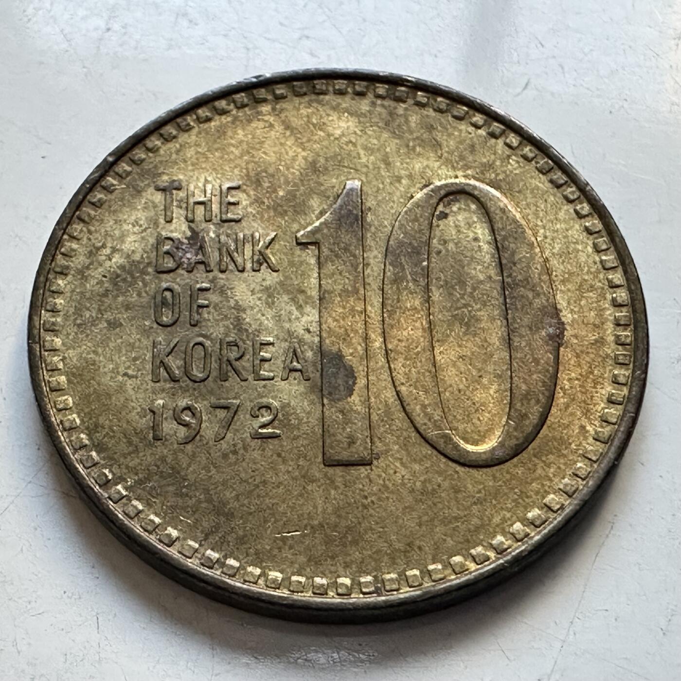 🌹外币初藏🌹🐯2025年第95场  每周二四六晚8️⃣点 接代拍 韩国1972年¥10
