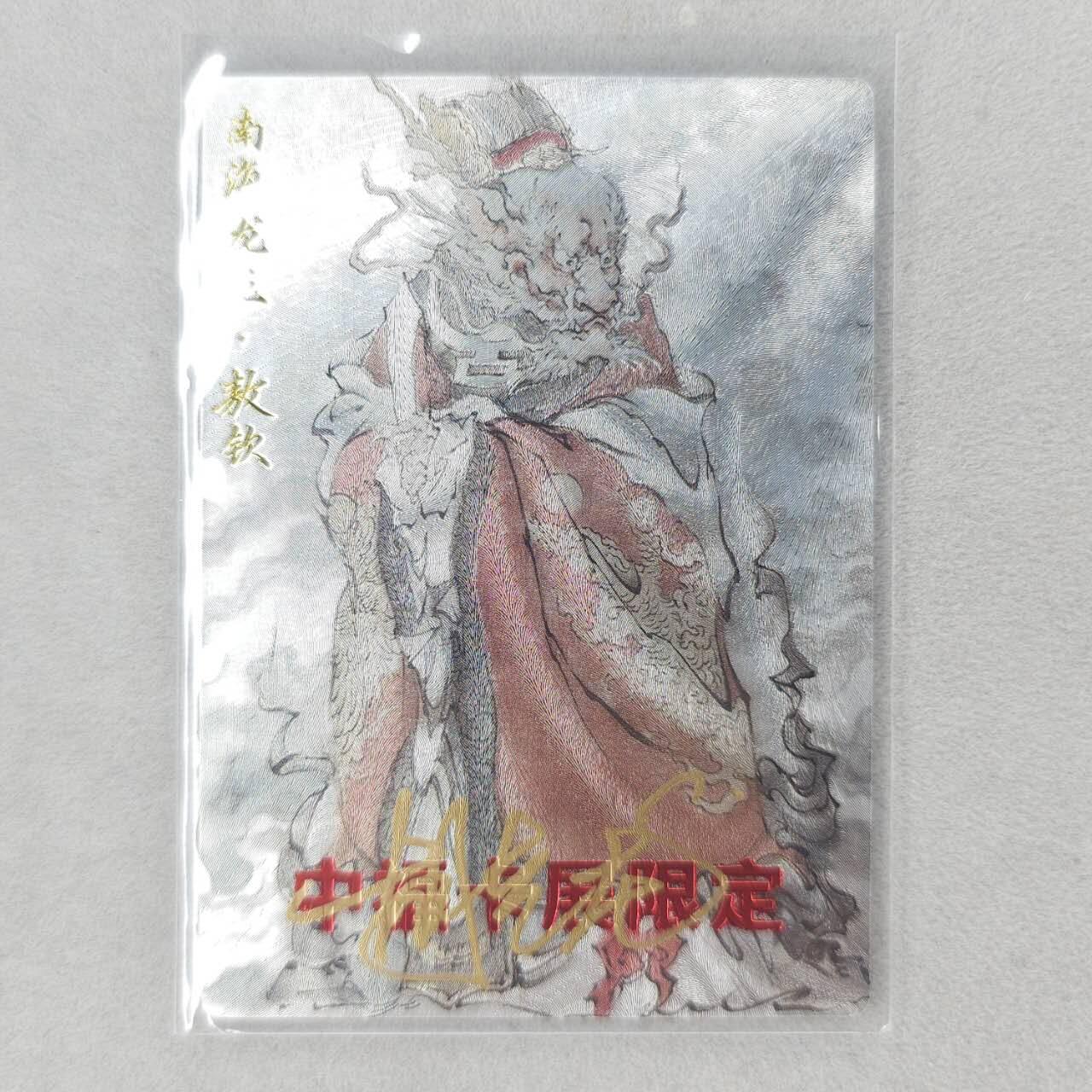 龙虎卡牌第五十二场，小坏熊，你真坏 （无佣金，满120包邮，欢迎送拍） 【亲签】粗闪卡 胡艺龙-南海龙王