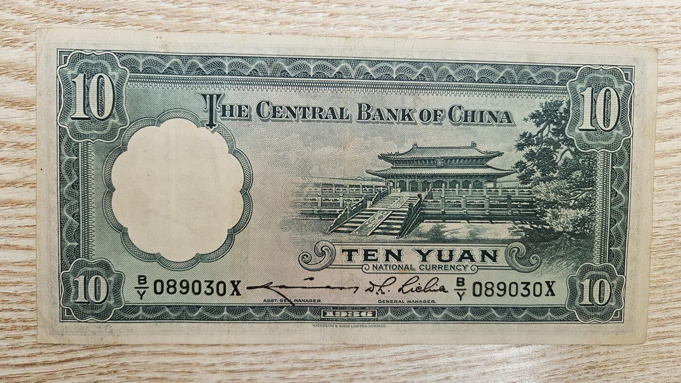 【币将精彩】纸币杂项拍卖（2025-9-14）