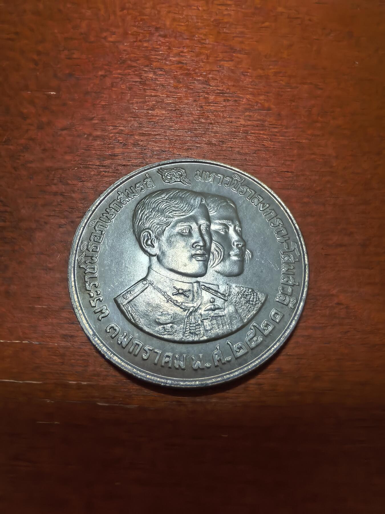 长老汇蛇年精选第四十一场拍卖 1977泰国拉玛九世王子大婚150泰铢银币，22克925银