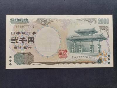 【游宝拍卖】乙巳蛇年63期 世界各国精选钞 最低佣金1元起拍 - 日本-2000元【千禧年纪念钞 中间豹777 全新UNC】