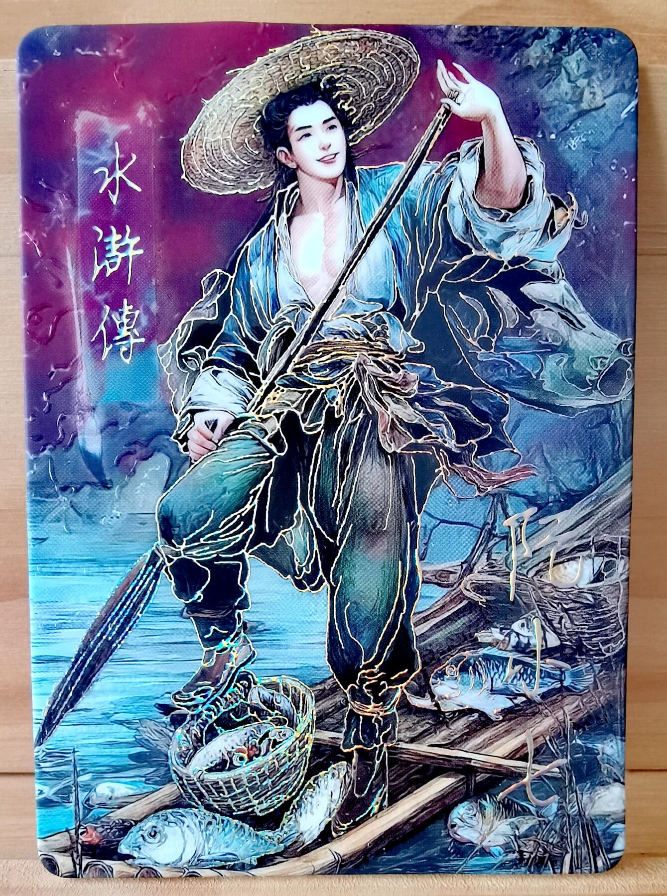 平湖秋月 028/666 活阎罗 阮小七 四大名著 遇见潮玩 工艺不错