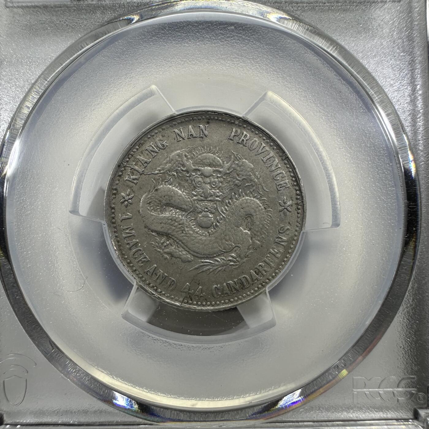 江南省造戊戌小字二角银币PCGS XF45