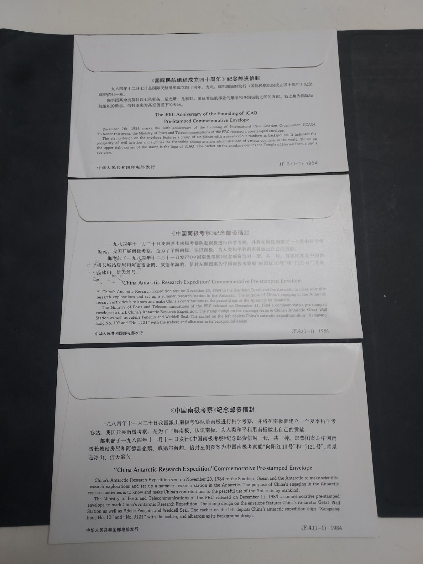 理想集藏/博彦收藏 9月4日邮票专场 JF3/4 一组3枚，2盖1新 上品