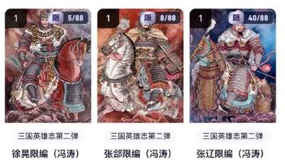 秋萤阁第20期 (8月31日周日晚上22点截拍，欢迎竞拍)  - 【冯涛限编一套】玄卡阁 三国英雄志 徐晃于禁张辽 一套限编齐  卡机转赠