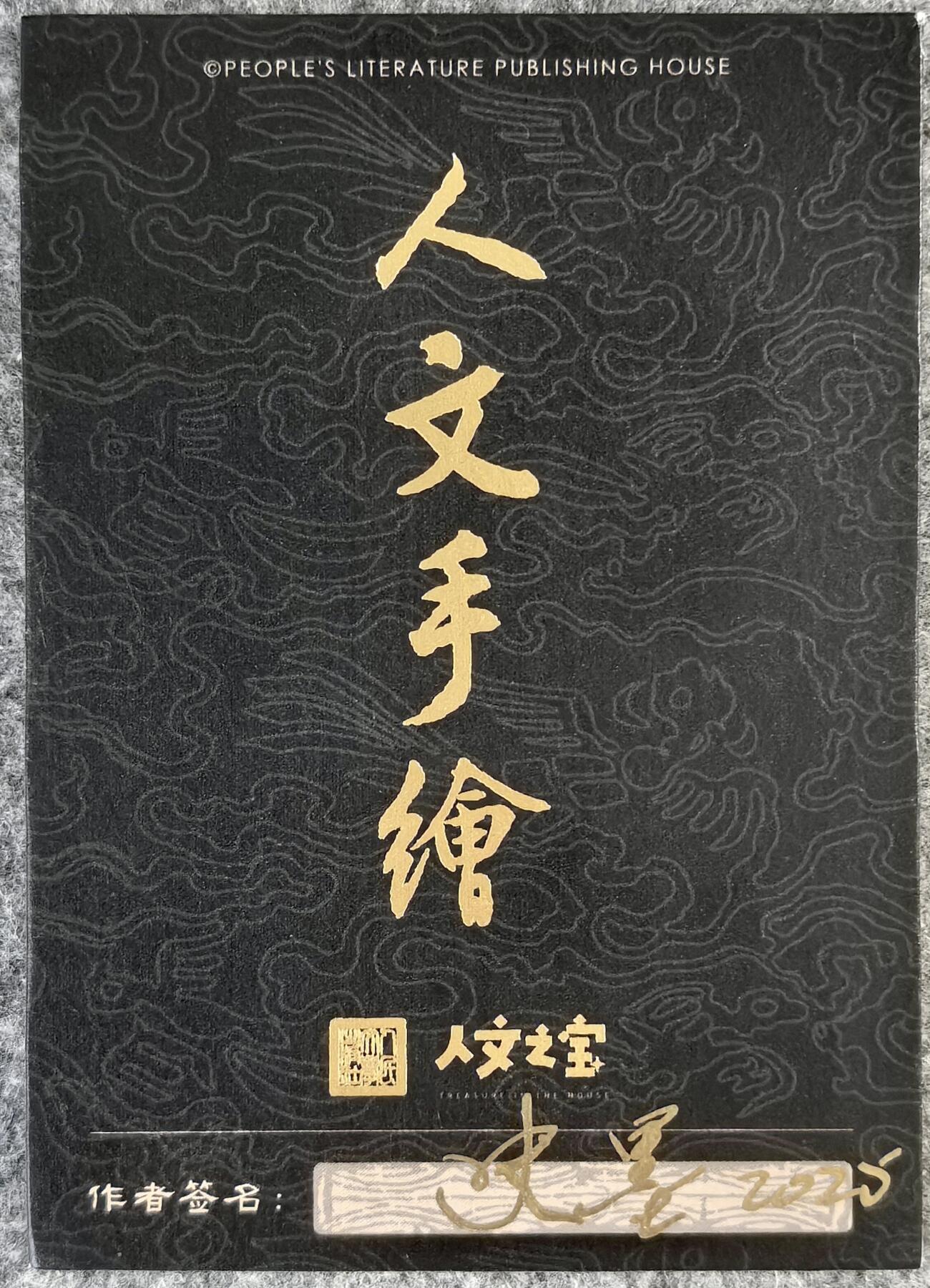 白泽拍卖卡牌手绘专场第23期（中庭淡月照三更，白露洗空河汉明） 2025 人文手绘卡 钟馗 史墨亲签 卡砖封装