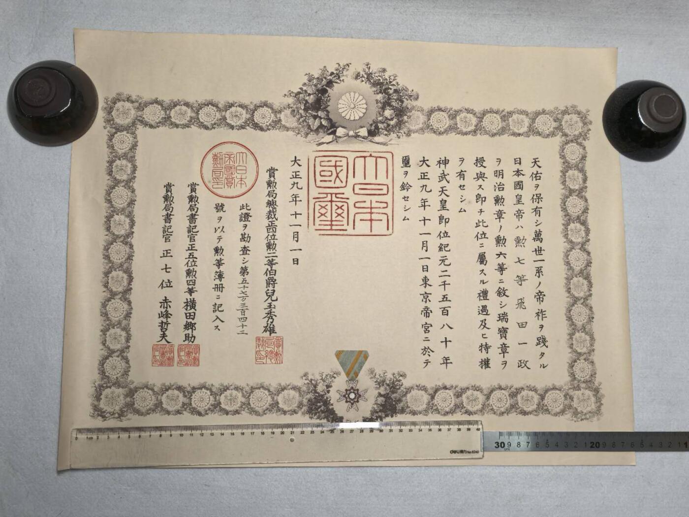 小驴勋章奖章收藏8月30日星期六晚18点拍卖（有偿代拍，送拍规则在简介最后，参拍须阅读规则后再参拍，关系到运费包装发货时效真假辨别等关键信息，店主微信码在最后一拍品） 1920年勋六等瑞宝章勋记，飞田一政，海军信号兵转主计，最终海军主计特务大尉，日俄战争前是小学老师，后从军任信号兵，后在主计官练习所上学后转主计，历经日俄，大正三四，大正三九，西伯利亚干涉，九一八，七七，基本上全部有参与，30年代后退休，在海军大学校工作，参加军事年报编写工作