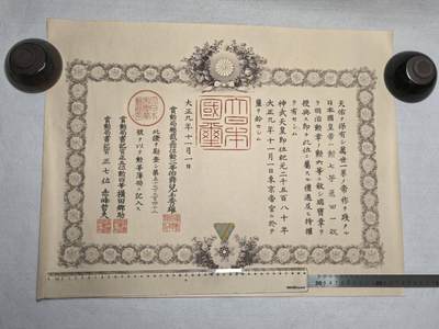 小驴勋章奖章收藏8月30日星期六晚18点拍卖（有偿代拍，送拍规则在简介最后，参拍须阅读规则后再参拍，关系到运费包装发货时效真假辨别等关键信息，店主微信码在最后一拍品） - 1920年勋六等瑞宝章勋记，飞田一政，海军信号兵转主计，最终海军主计特务大尉，日俄战争前是小学老师，后从军任信号兵，后在主计官练习所上学后转主计，历经日俄，大正三四，大正三九，西伯利亚干涉，九一八，七七，基本上全部有参与，30年代后退休，在海军大学校工作，参加军事年报编写工作