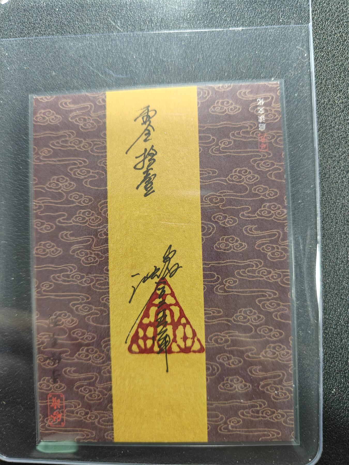 天玑星卡拍第118期《9.1周一截拍》持续收拍收评中 满赠卡需备注 【简绘卡】启读文化 沈鑫 山海经简绘 背逆