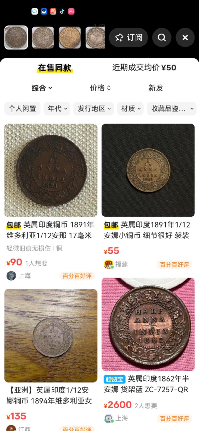 小驴勋章奖章收藏8月30日星期六晚18点拍卖（有偿代拍，送拍规则在简介最后，参拍须阅读规则后再参拍，关系到运费包装发货时效真假辨别等关键信息，店主微信码在最后一拍品） 英占印度硬币一组7枚