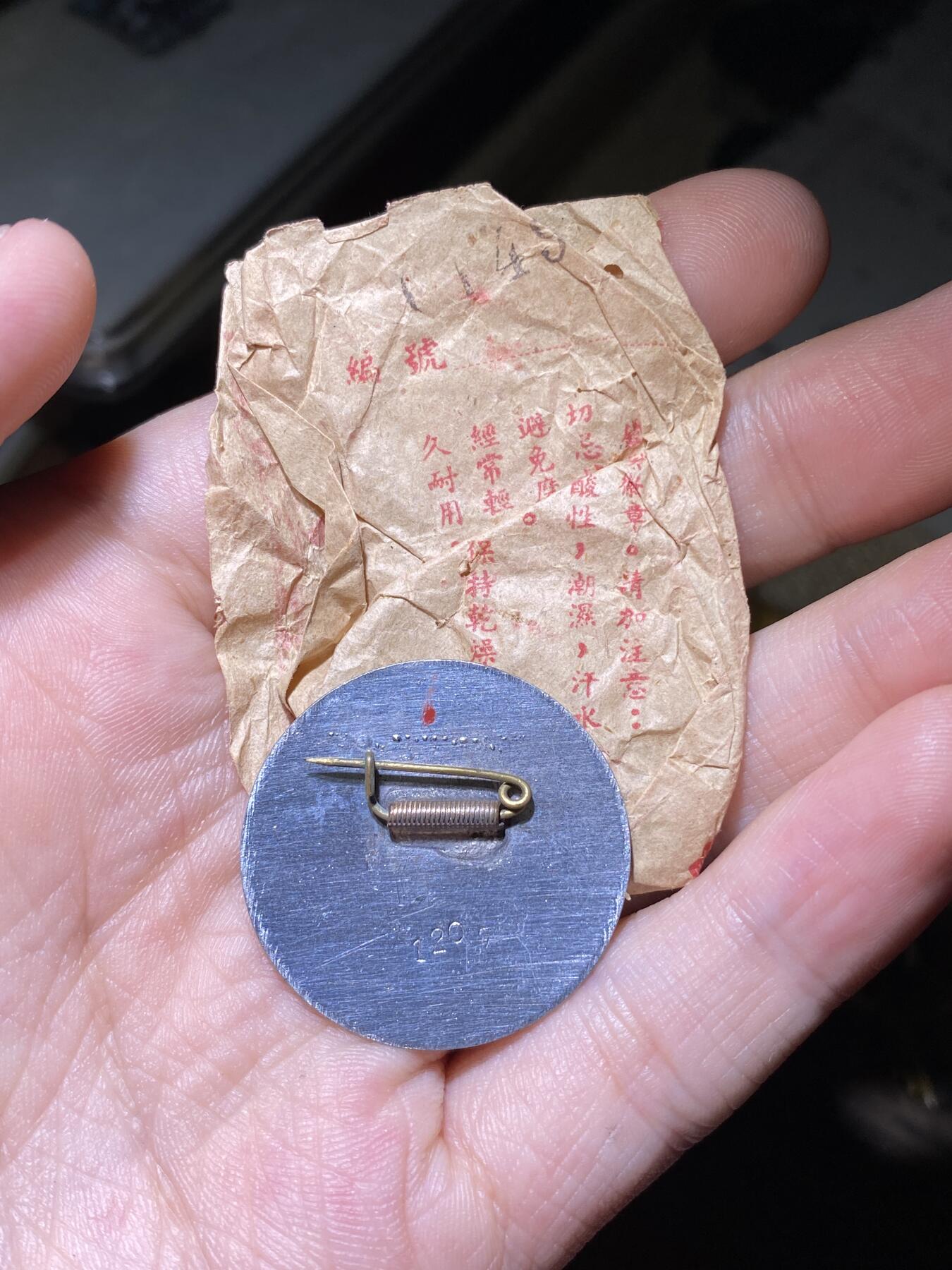 徽章照片证书专拍场 库存原纸袋广西省平南县供销合作社纪念章