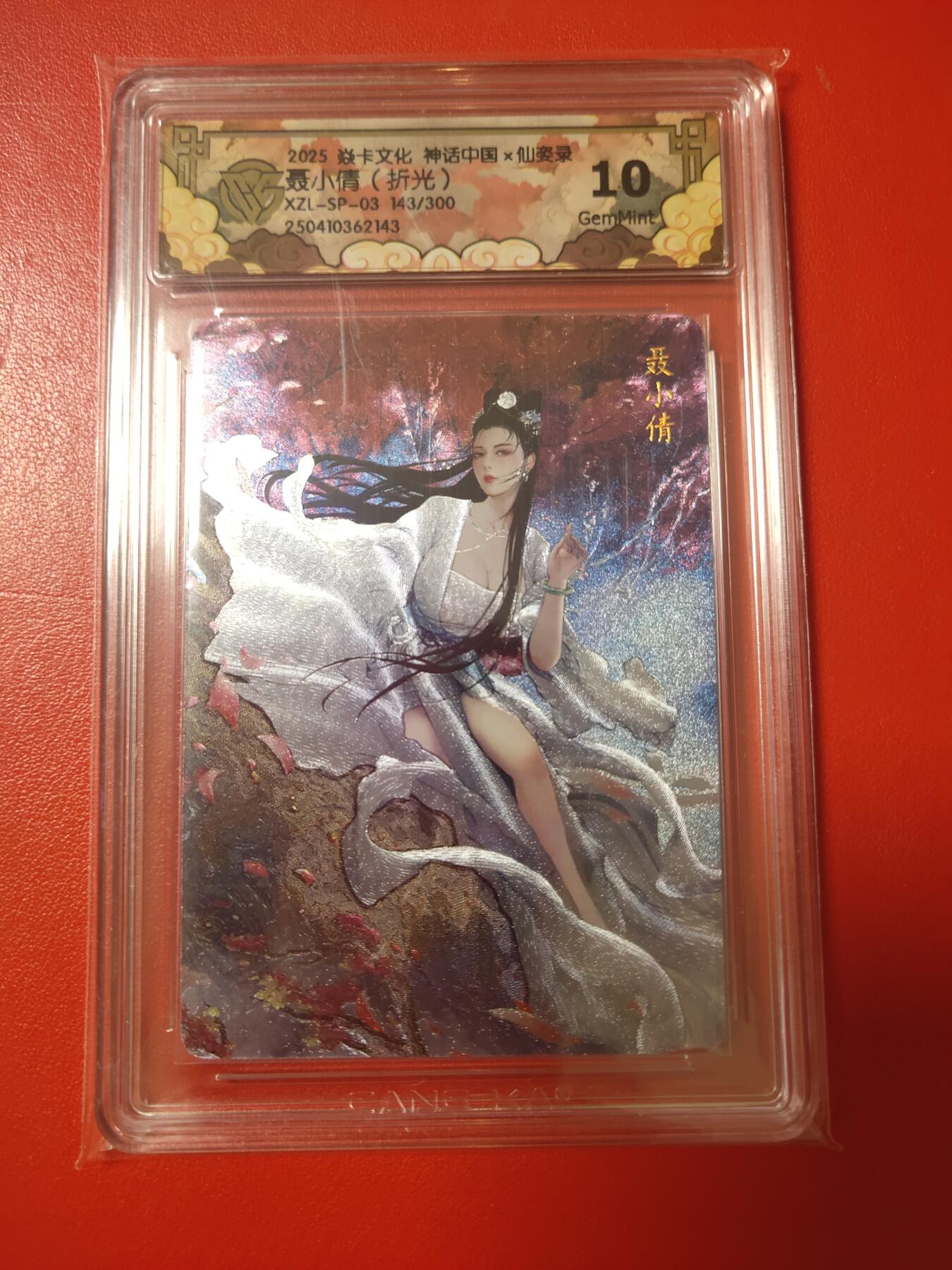 清风卡拍第九期(燎原卡牌为主) 神话中国(巴丁)仙姿录聂小倩143/300编10g