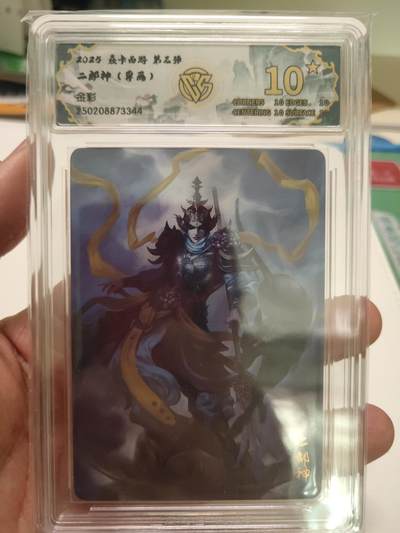 清风卡拍第九期(燎原卡牌为主) - 焱卡西游(异画季石)彩闪二郎神10星