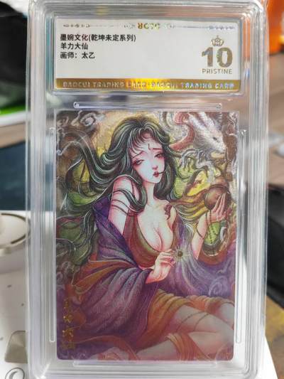 阳大大卡牌拍卖第69期（持续收拍品，周五晚上九点截拍，进群福利早知道） - 【爆金】墨婉文化 乾坤未定系列 太乙 西游 羊力大仙