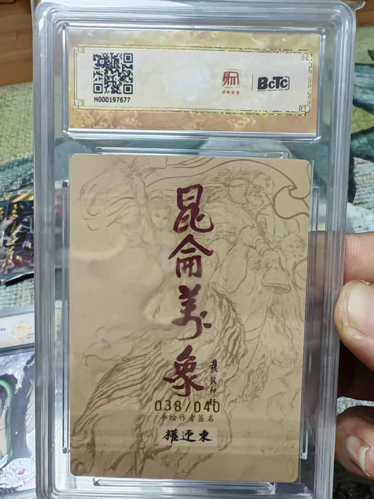 阳大大卡牌拍卖第69期（持续收拍品，周五晚上九点截拍，进群福利早知道）