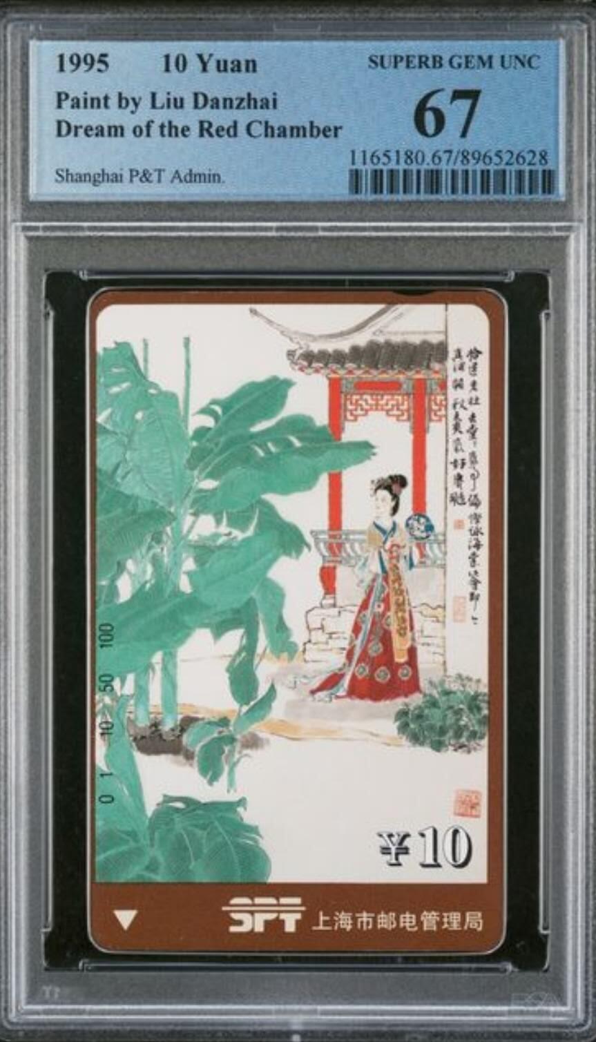 【琪哥网】评级磁卡综合场(九十）