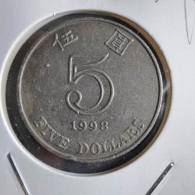 沼泽如烟--第822场 - 香港1998年五元