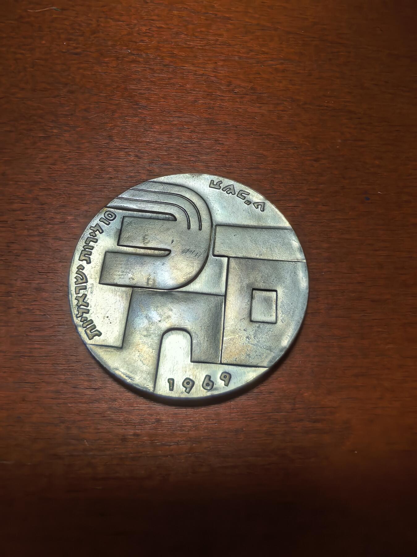 长老汇蛇年精选第四十一场拍卖 1969以色列独立日系列10里拉银币，26克900银