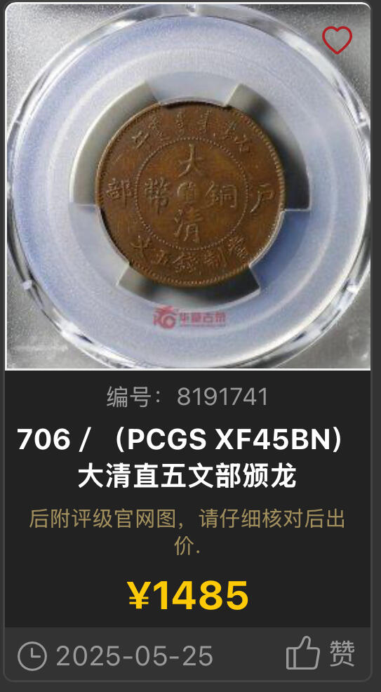 博洋堂世界钱币拍卖第136期（全场包邮）